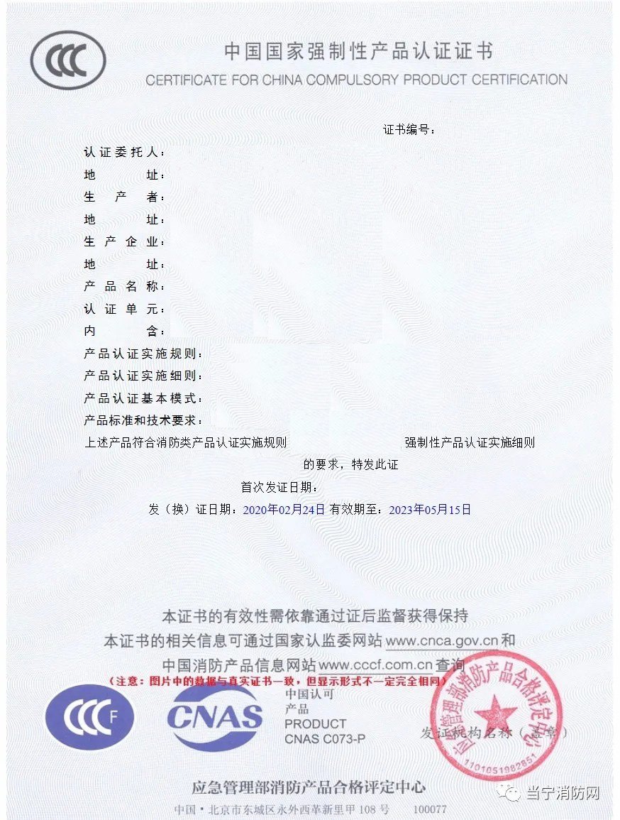 消防CCC认证